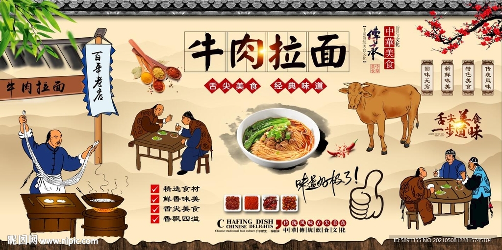 牛肉拉面背景墙