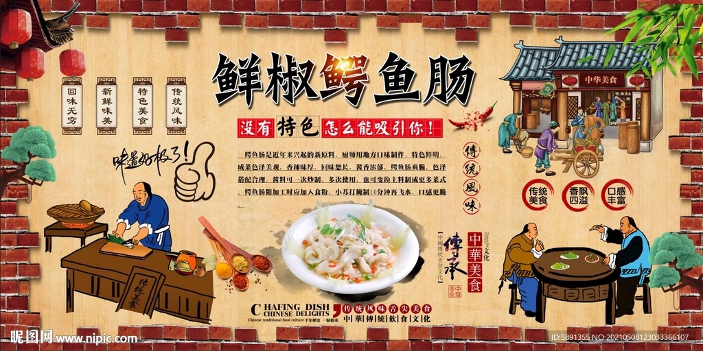 鲜椒鳄鱼肠背景墙