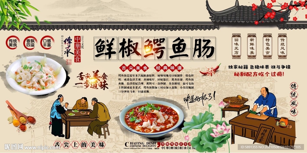鲜椒鳄鱼肠背景墙