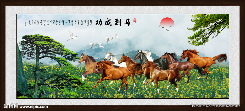 八骏图