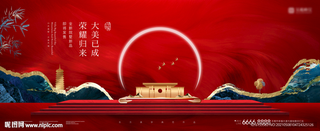 高端地产阶段主画面