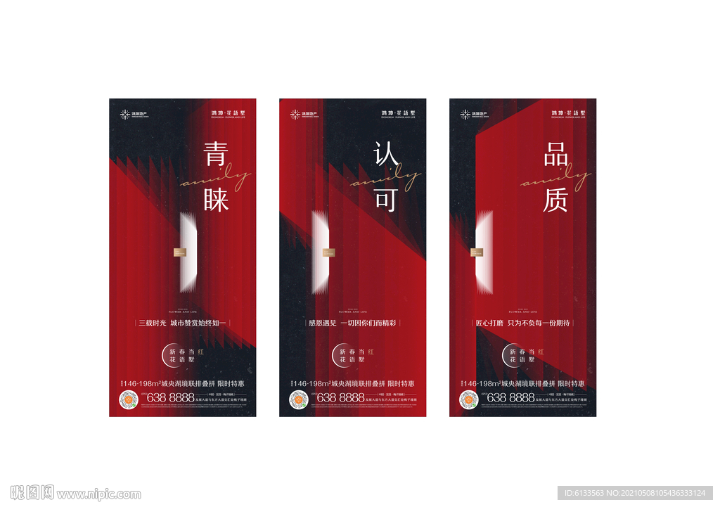 地产高端新中式质感纹理热销海报