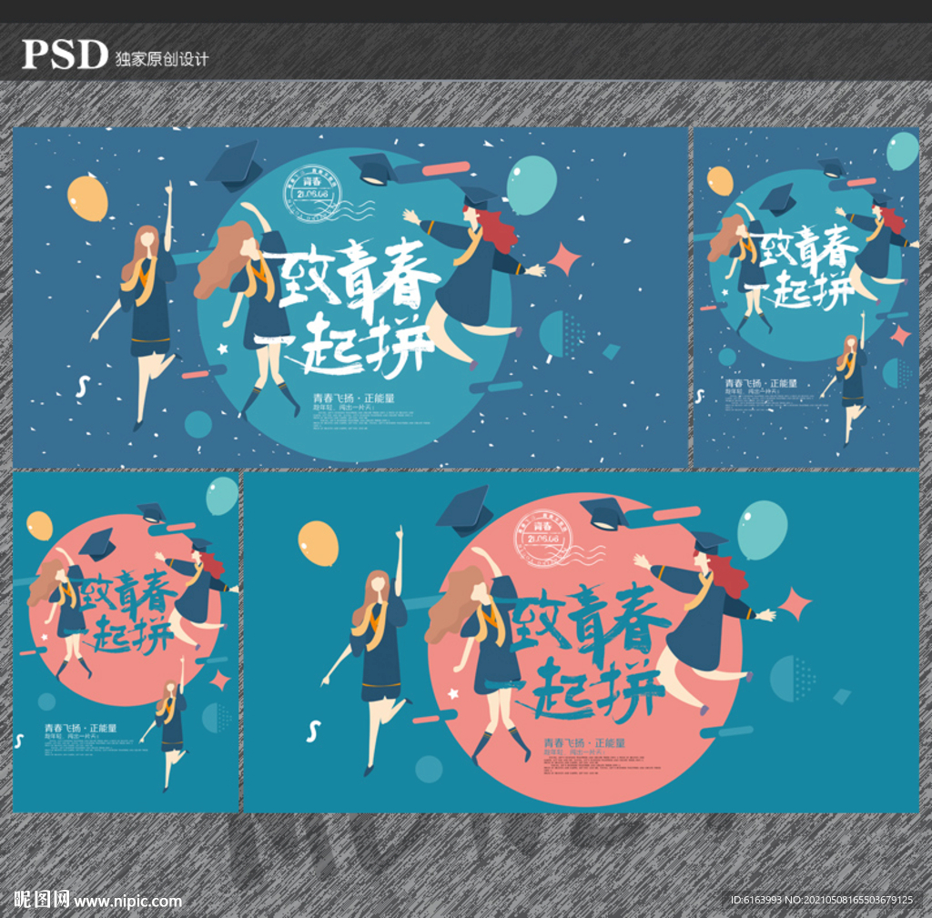 青春