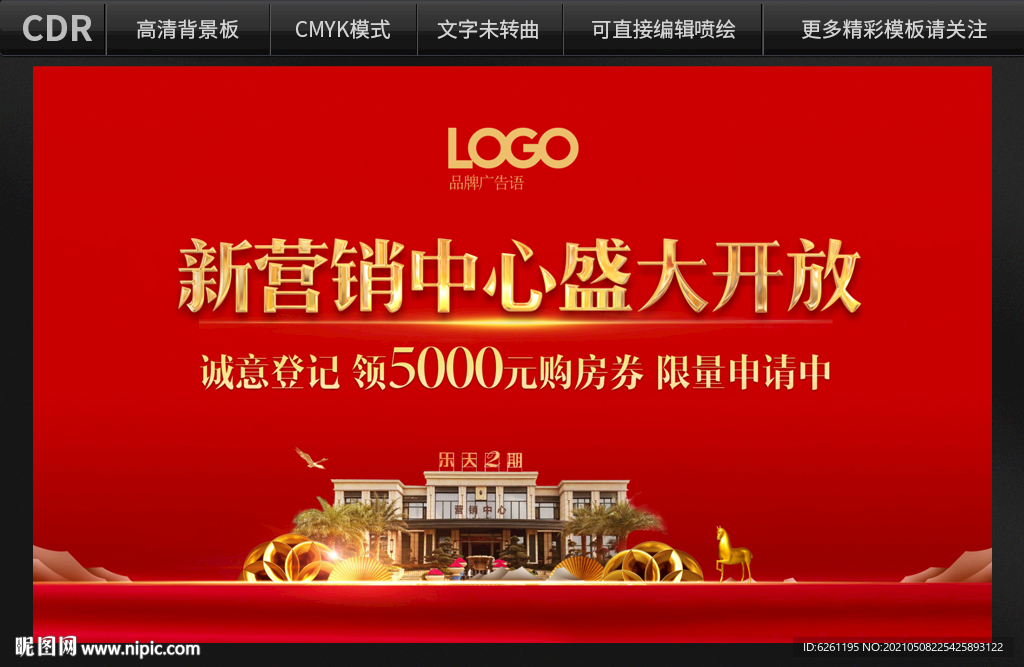 营销中心开放背景设计