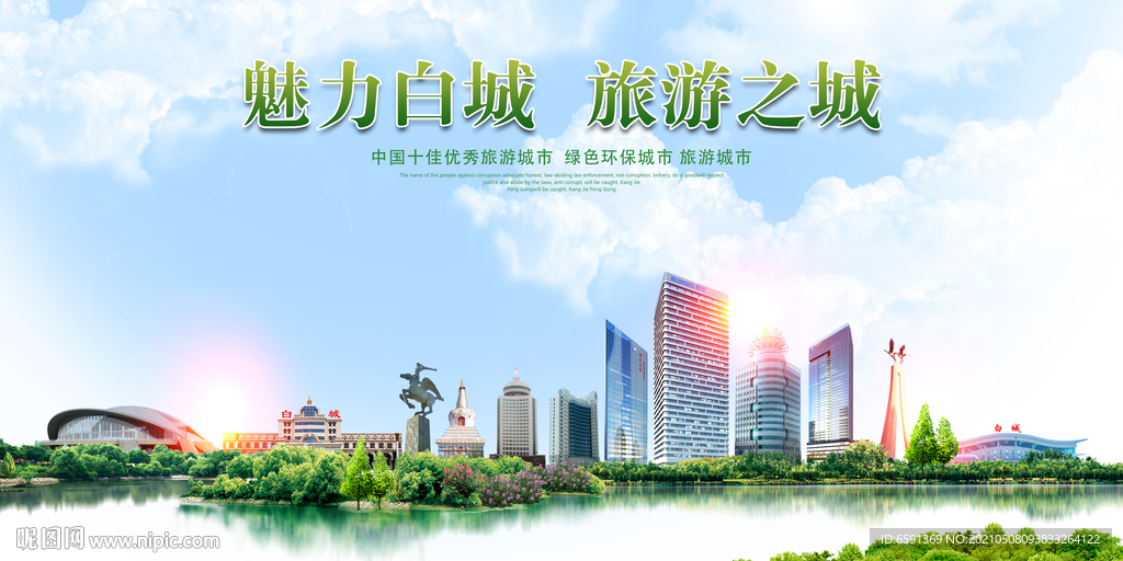 白城地标