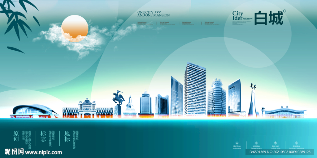 白城形象海报