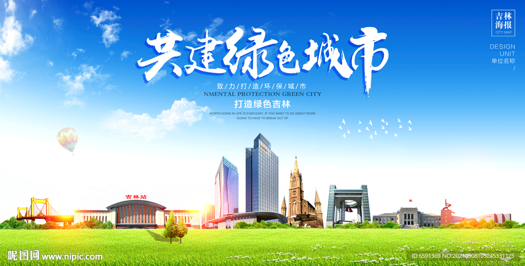 吉林宣传海报