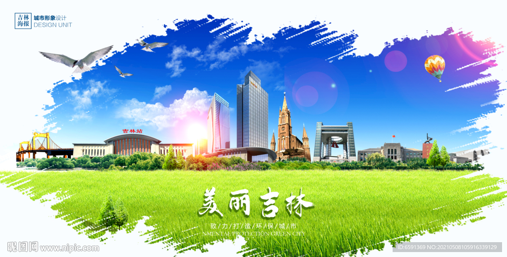 吉林海报