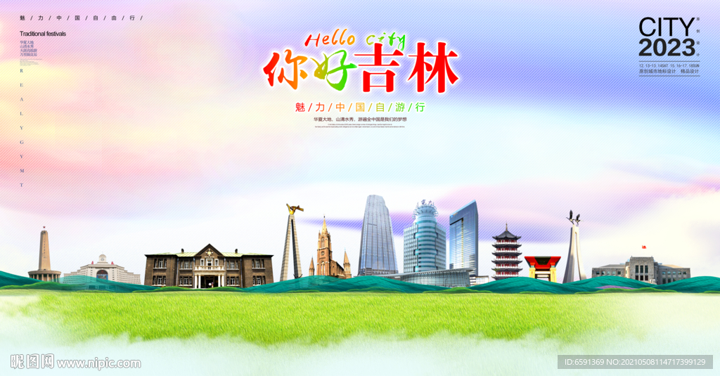 吉林插画