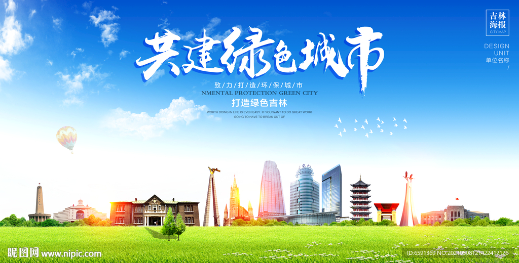 吉林宣传海报