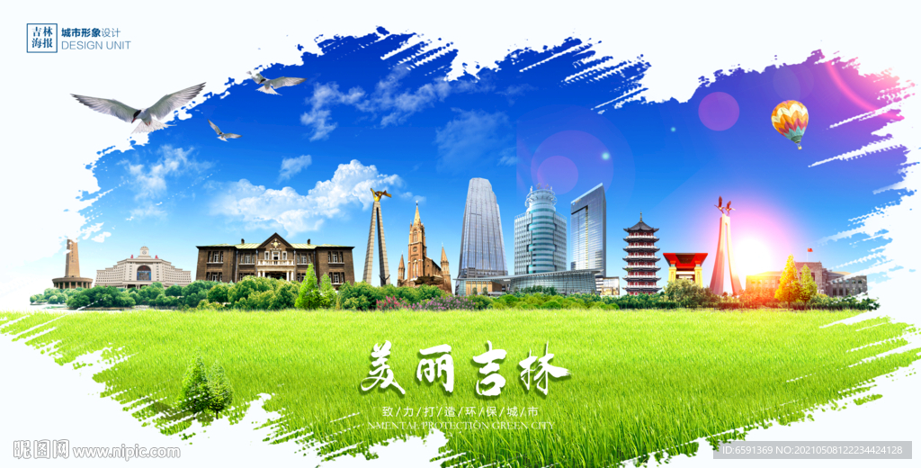 吉林海报