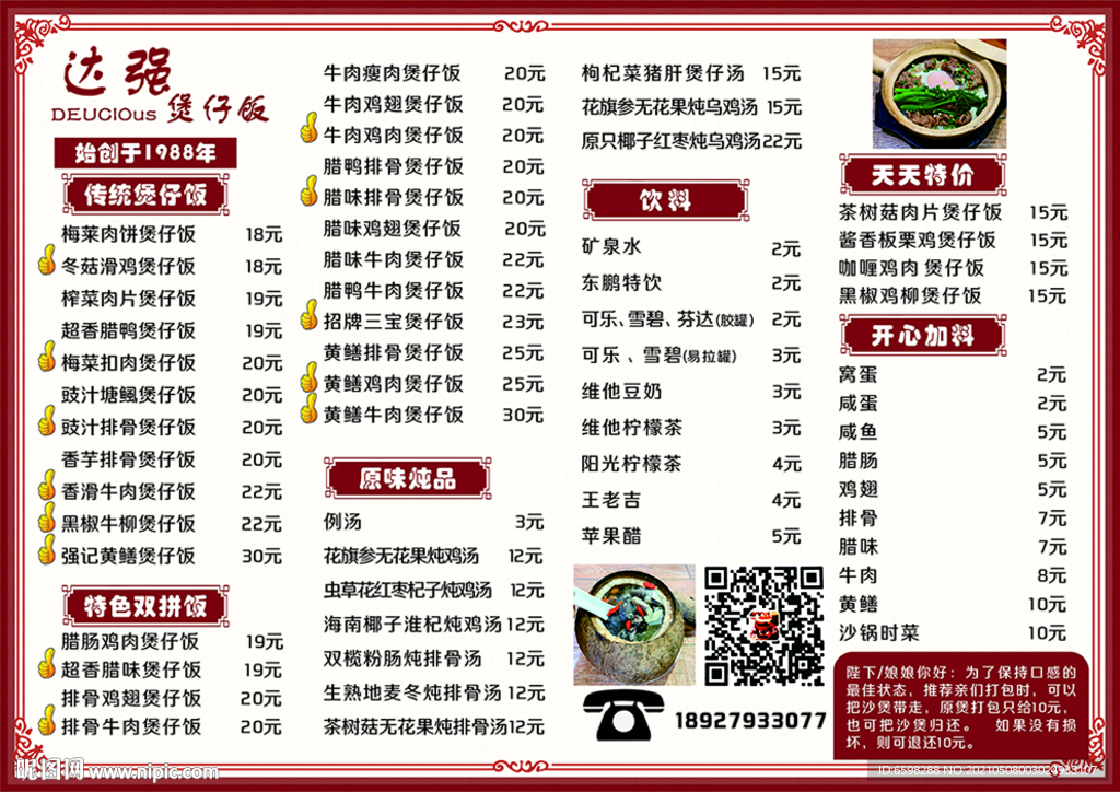 煲仔饭A3菜单