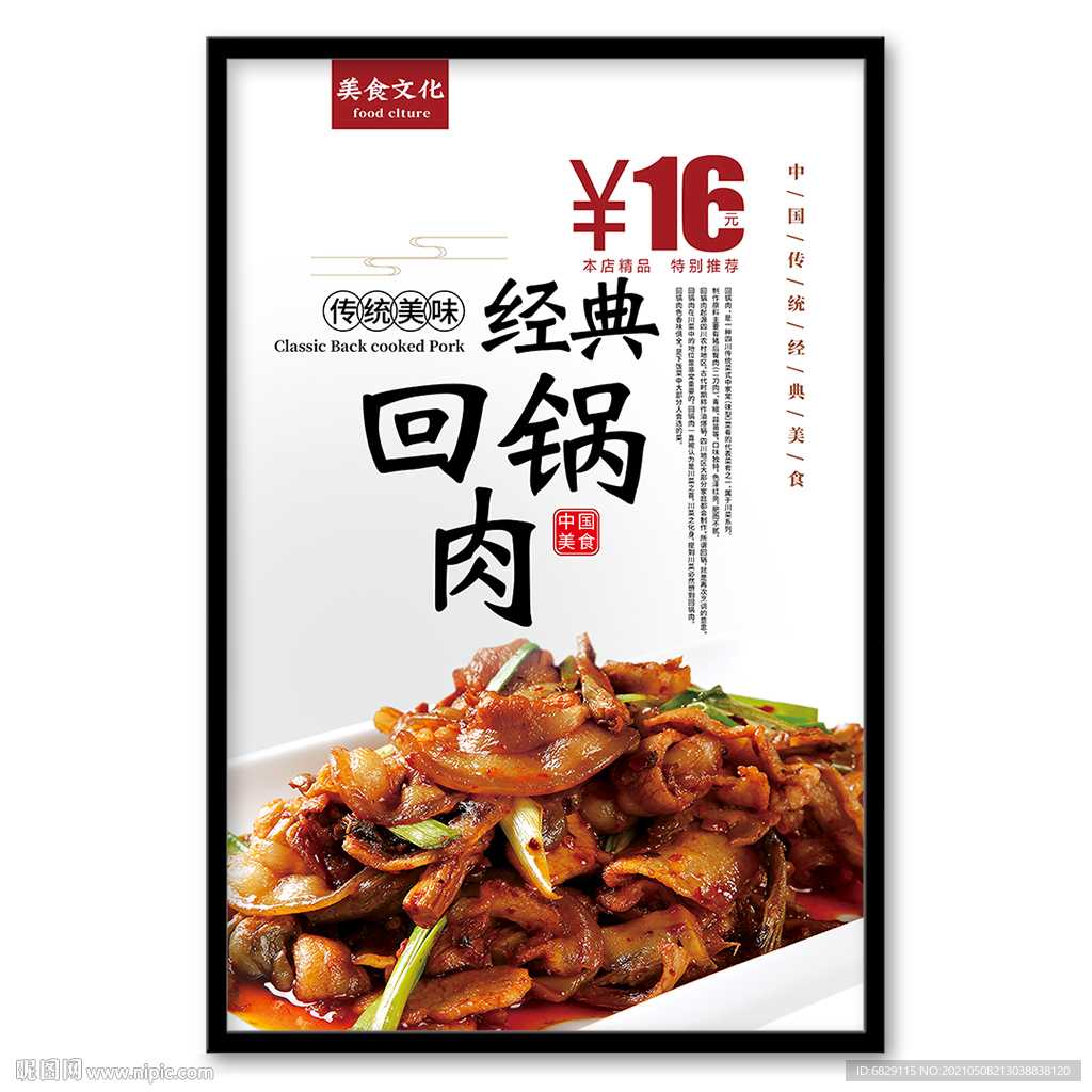 回锅肉