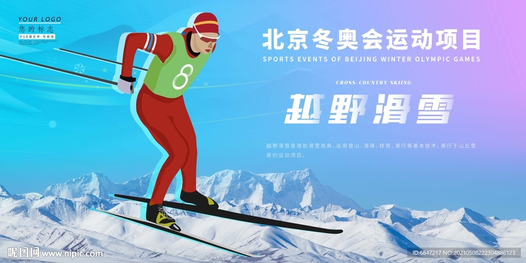 冬奥越野滑雪