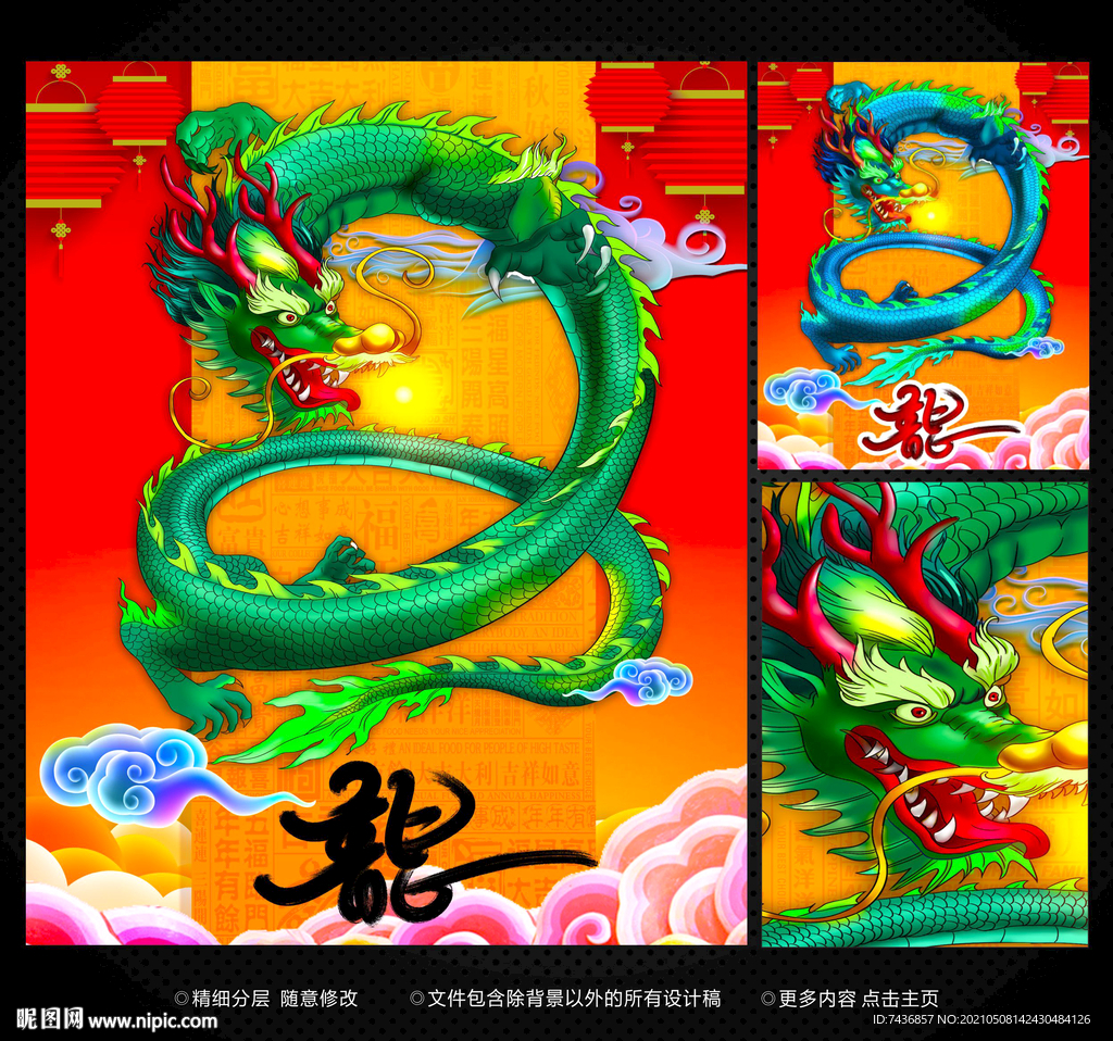 龙