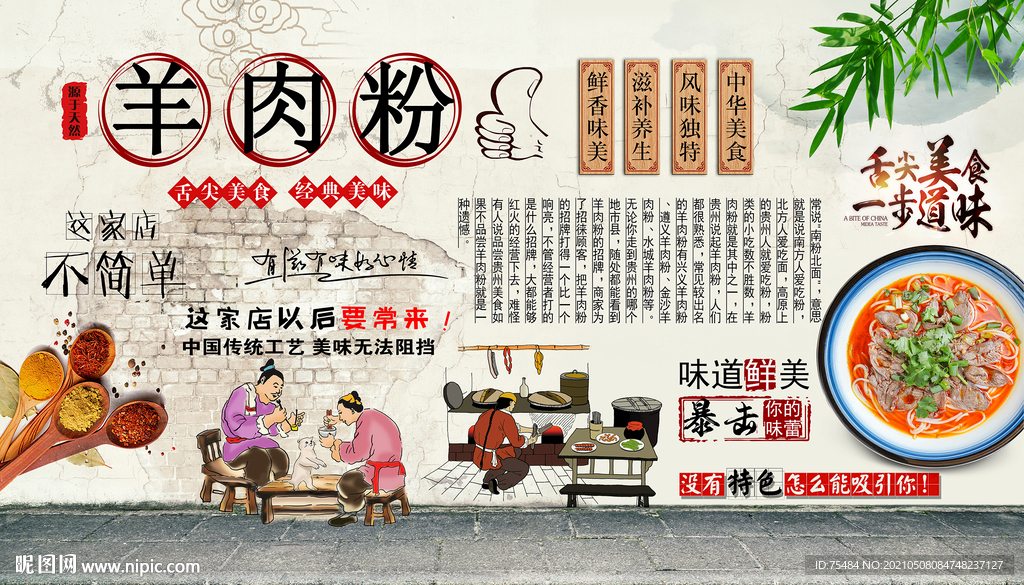 羊肉粉背景墙