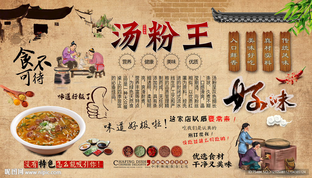 汤粉王背景墙