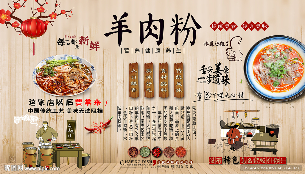 羊肉粉背景墙