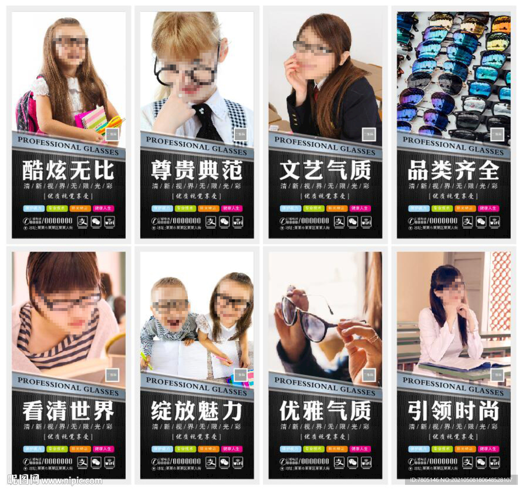 专业配镜海报