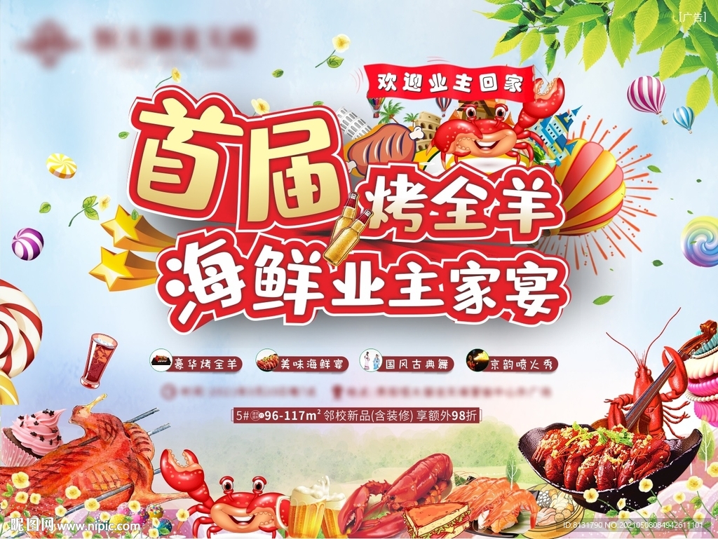 烤全羊 龙虾节 美食节