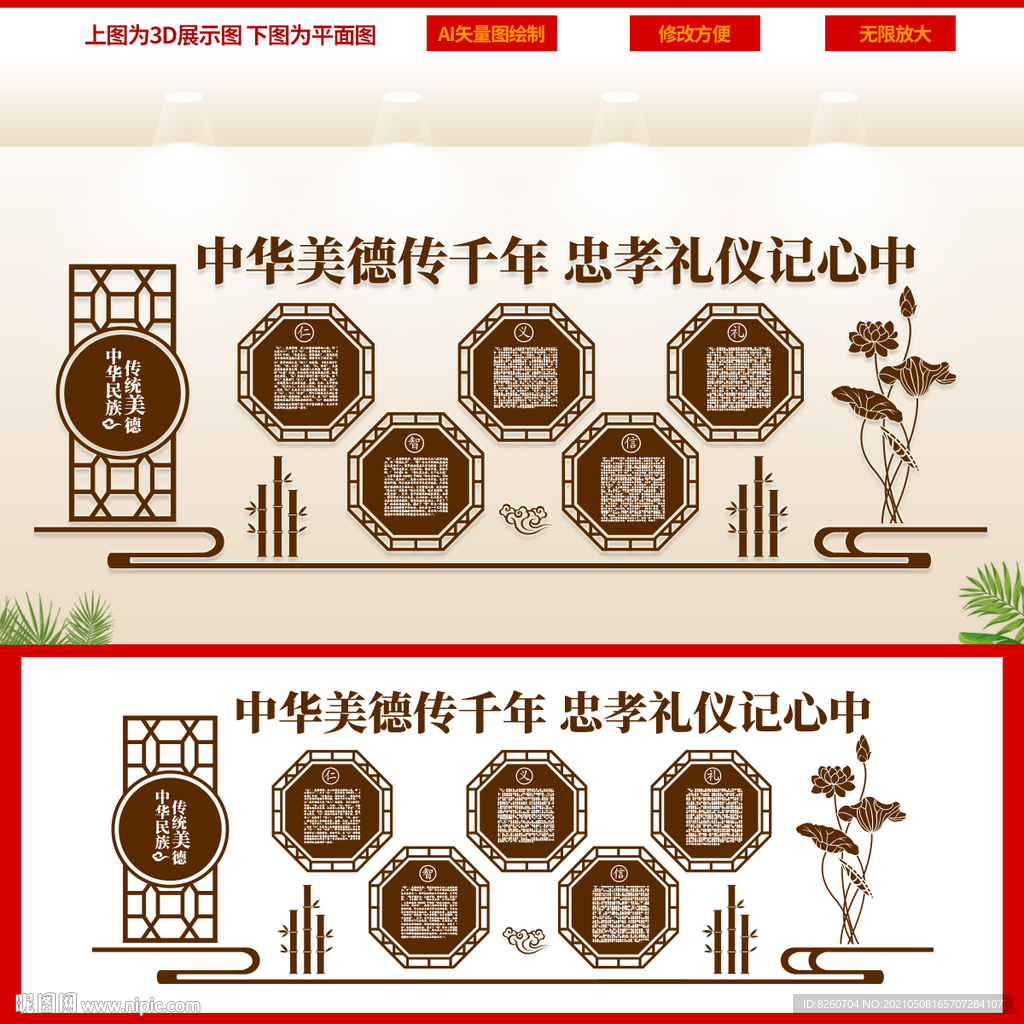 传统美德  