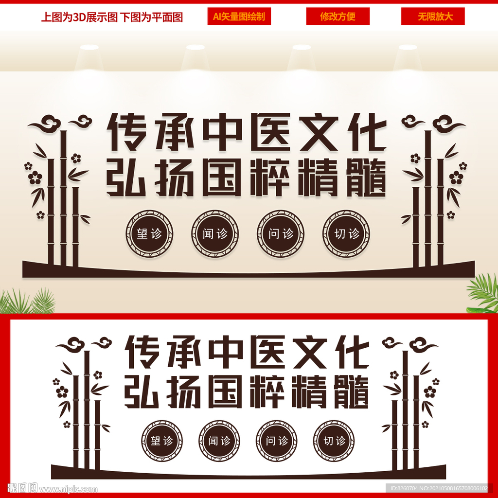 中医文化墙  