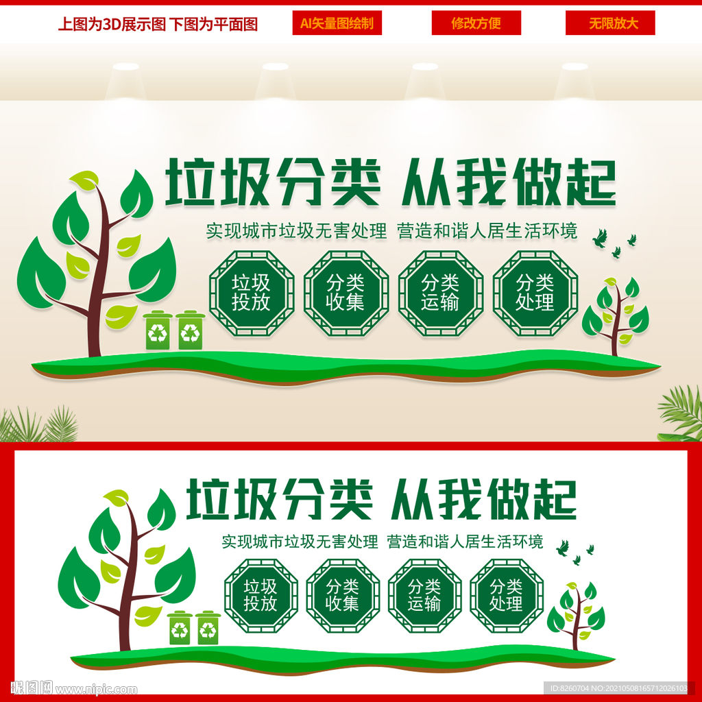 垃圾分类  