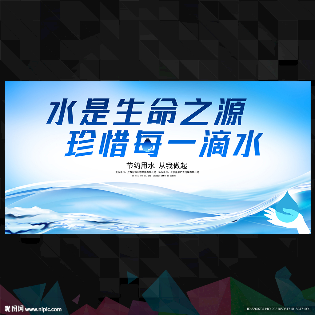 节约用水海报 