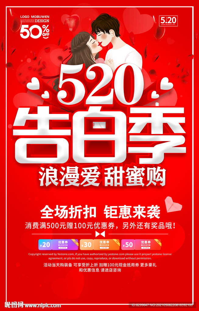520海报