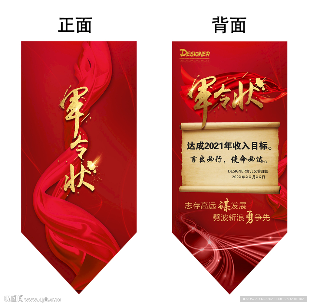 高端红色大气挂旗军令状正反面