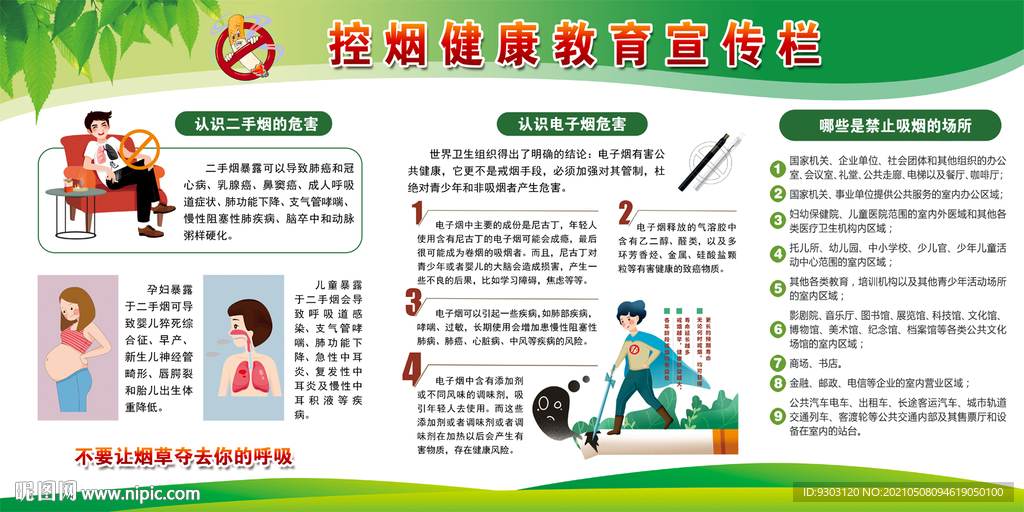 控烟教育宣传栏