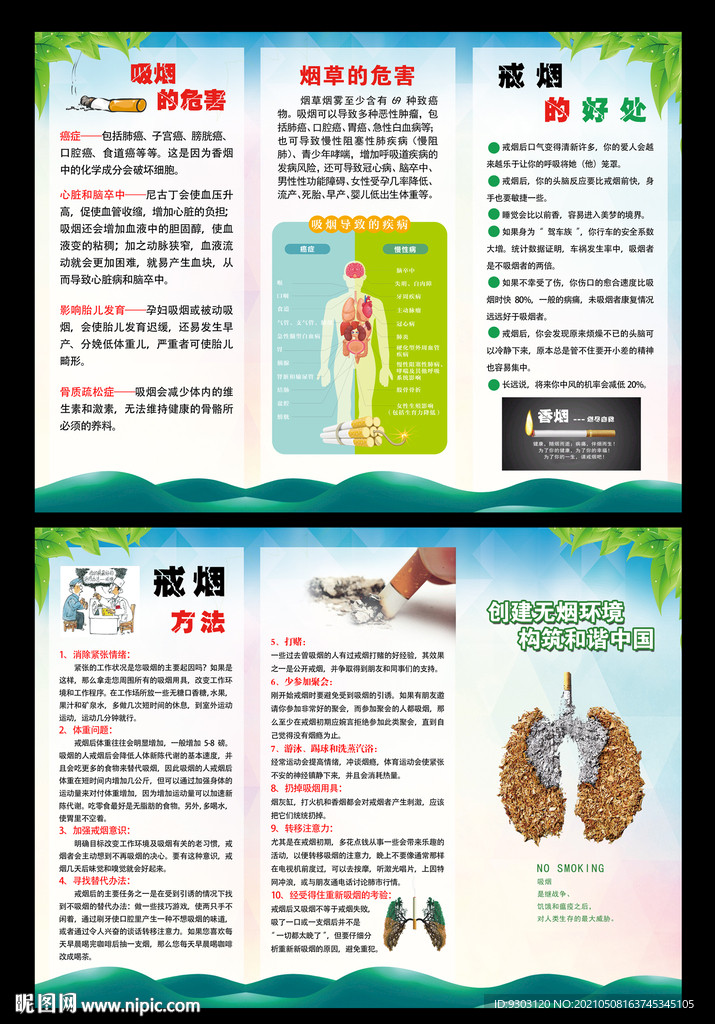 控烟三折页
