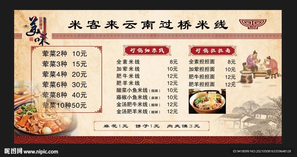 过桥米线