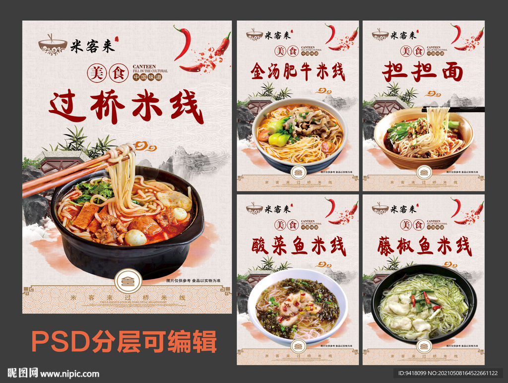 过桥米线灯箱