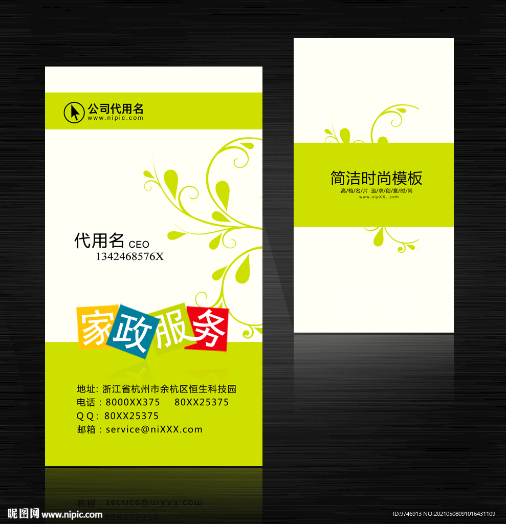 家政保洁名片