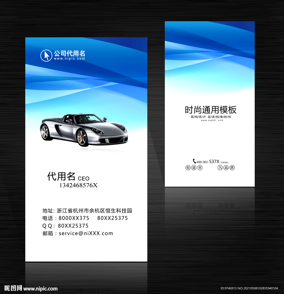 汽车名片
