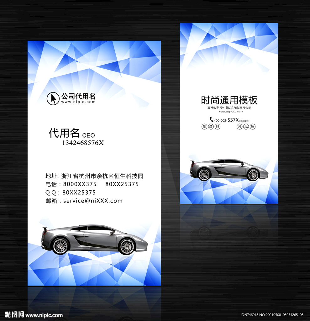 汽车名片