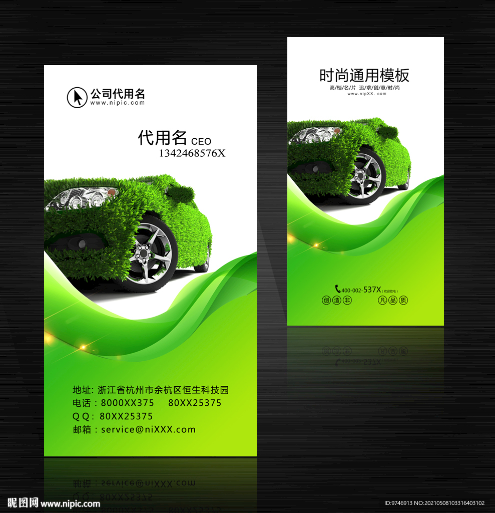 汽车名片