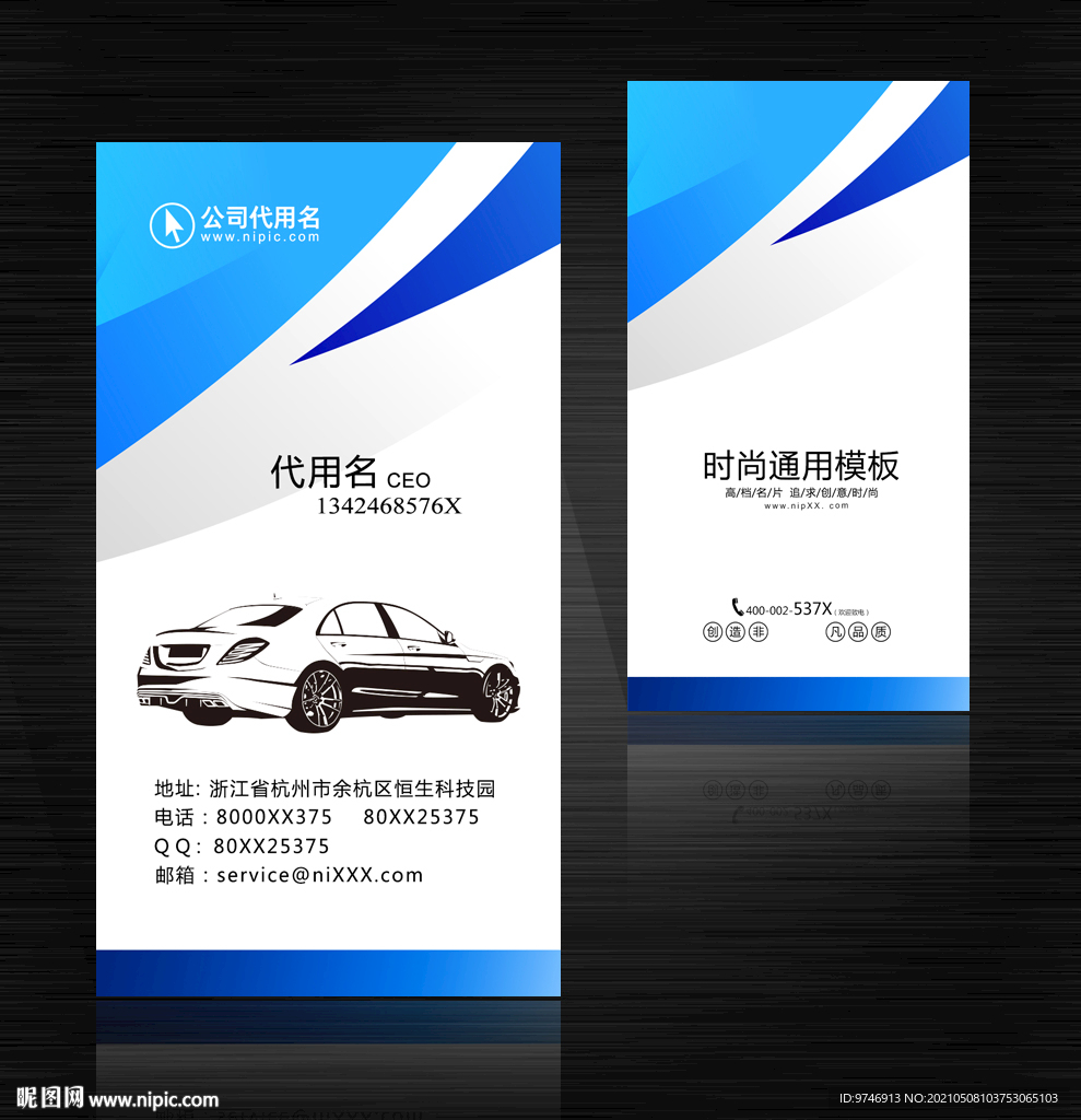 汽车名片