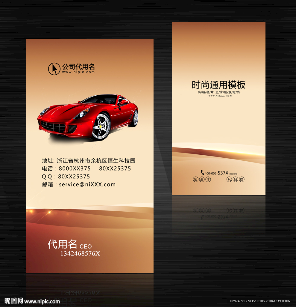 汽车名片