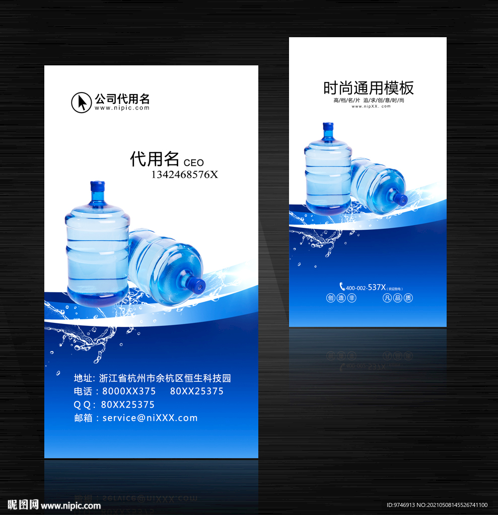 送水名片