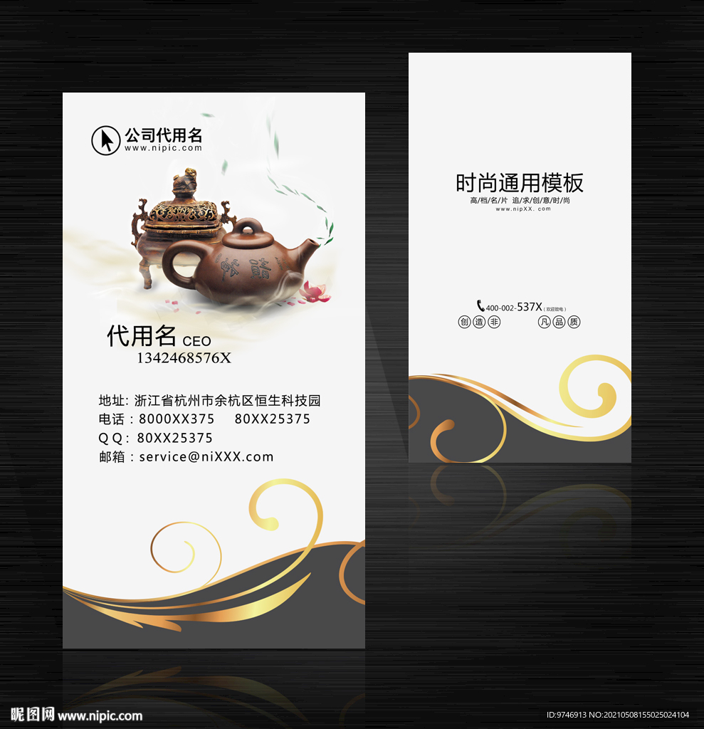 茶名片