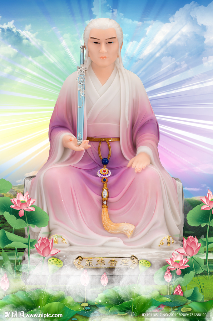东华帝君 