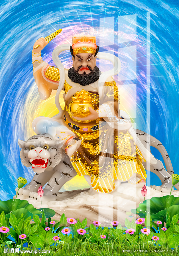 财神 