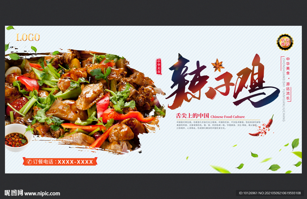 辣子鸡