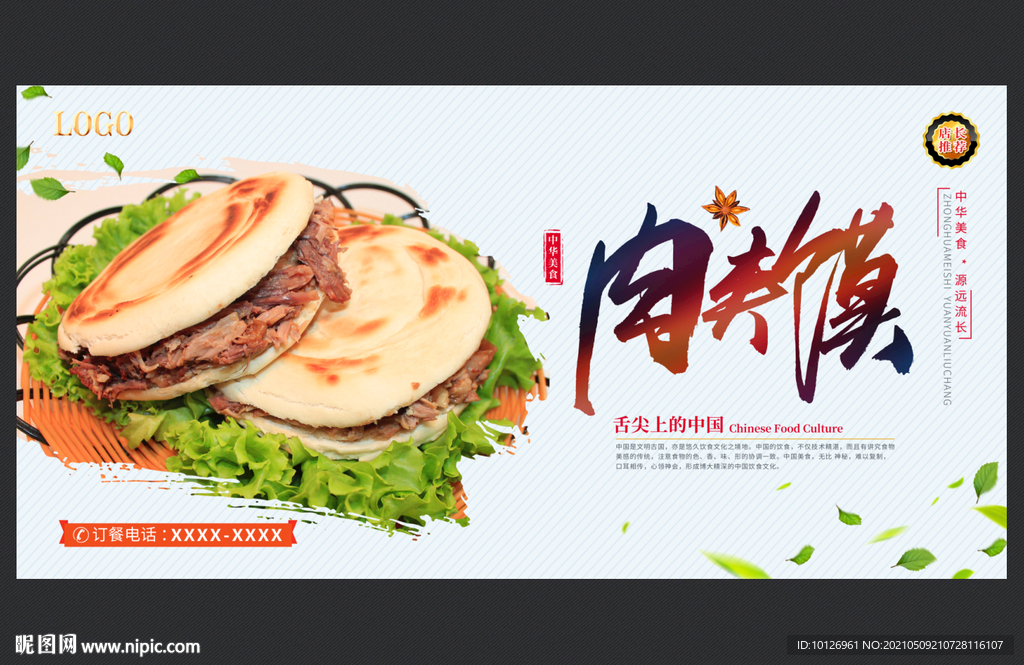 肉夹馍