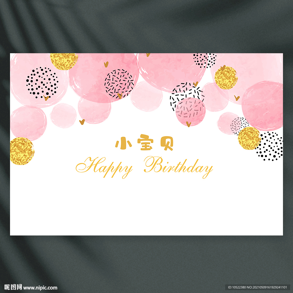 粉色波点生日背景