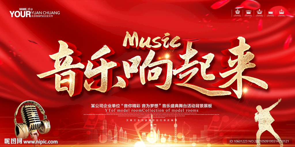 音乐节 音乐会