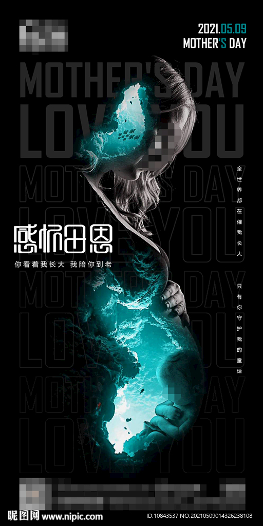 母亲节宣传海报