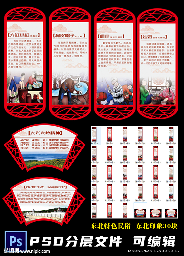 东北印象30块UV雕刻